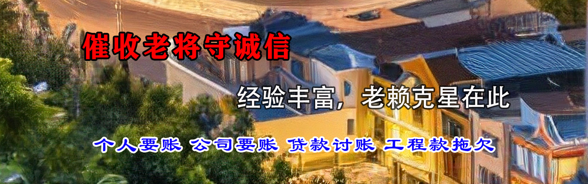 化州追账公司